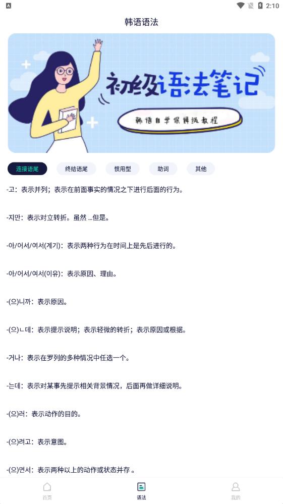 韩语流利说软件截图