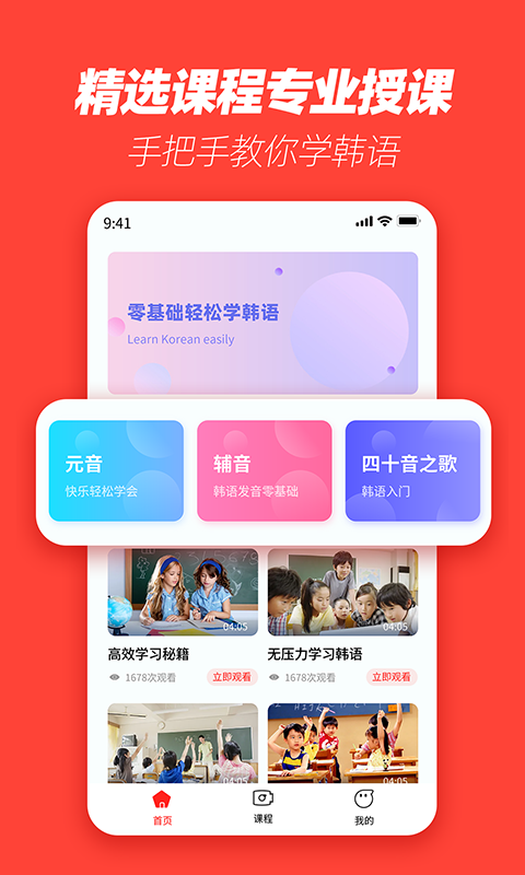 自学韩语软件截图