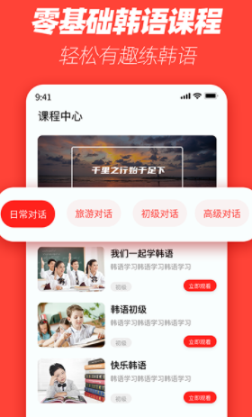 自学韩语软件截图