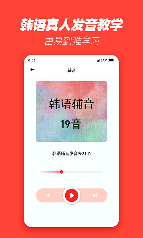 自学韩语软件截图