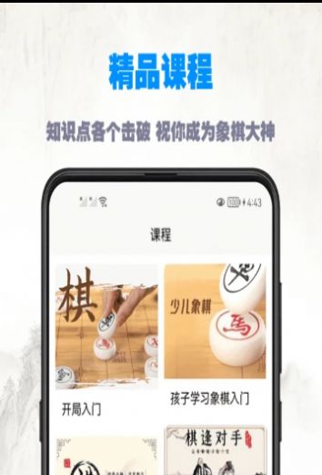 象棋教程大全软件截图