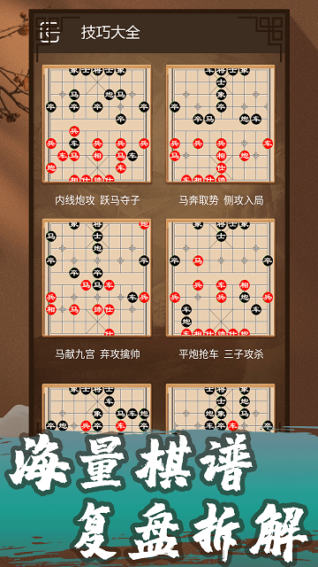 象棋教学软件截图