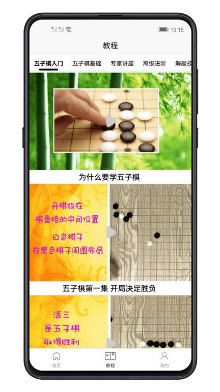 五子棋教程大全软件截图