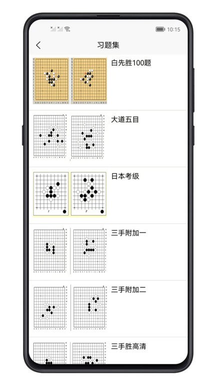 五子棋教程大全软件截图