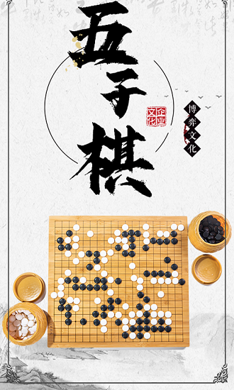 中国五子棋大师软件截图