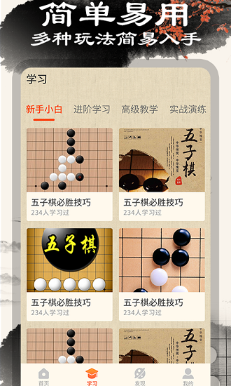 中国五子棋大师软件截图