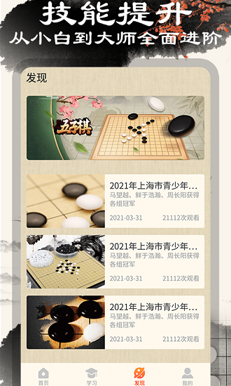 中国五子棋大师软件截图