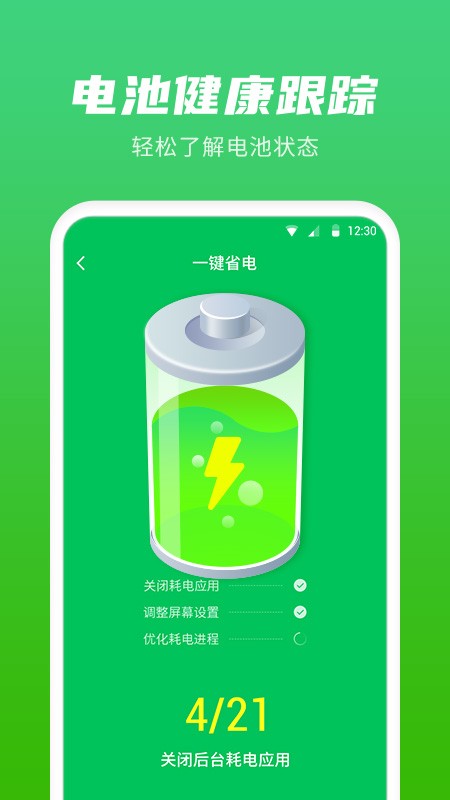 超级省电管家软件截图