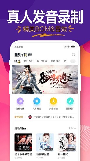 趣听小说软件截图