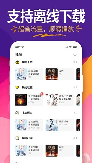 趣听小说软件截图