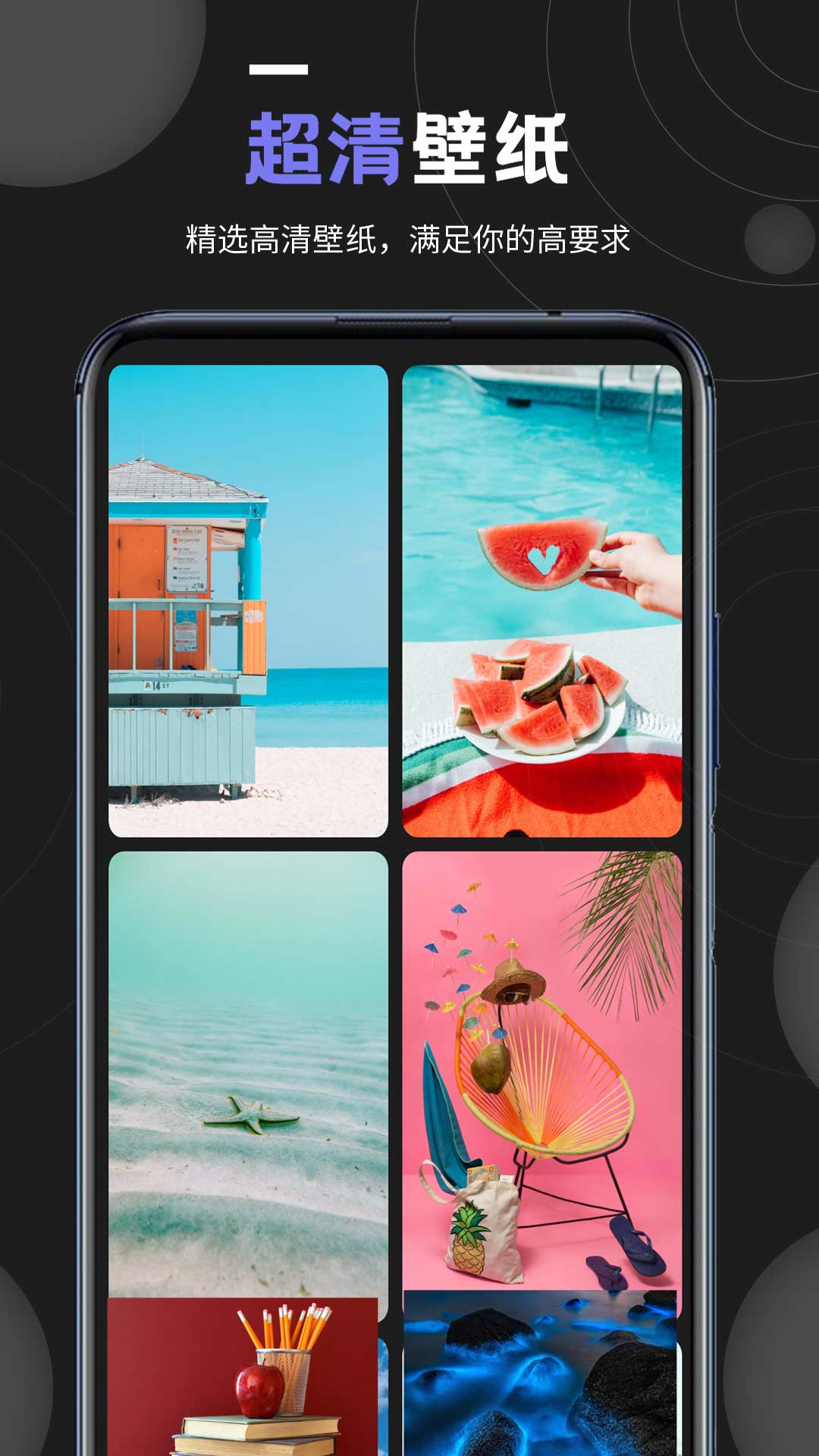 个性壁纸大全软件截图
