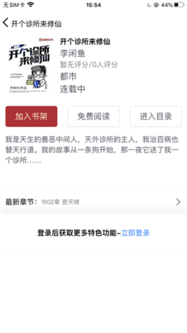 闲趣小说最新版软件截图