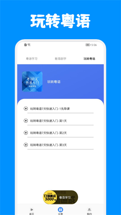 粤语优学软件截图