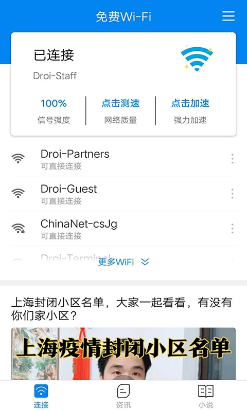 免费wifi随心用软件截图