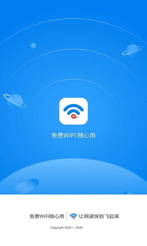 免费wifi随心用软件截图