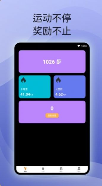 原动力计步软件截图