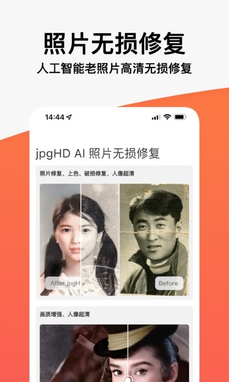 jpgHD照片无损修复软件截图