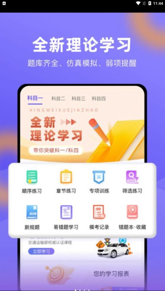 星唯学驾照软件截图