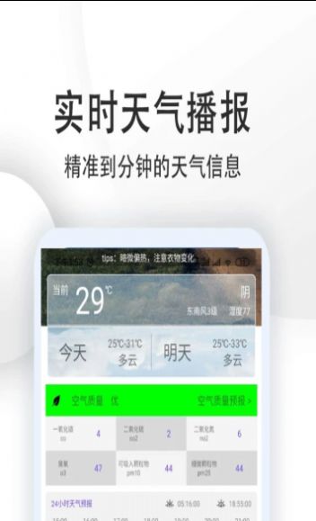 天气预报点蘸软件截图