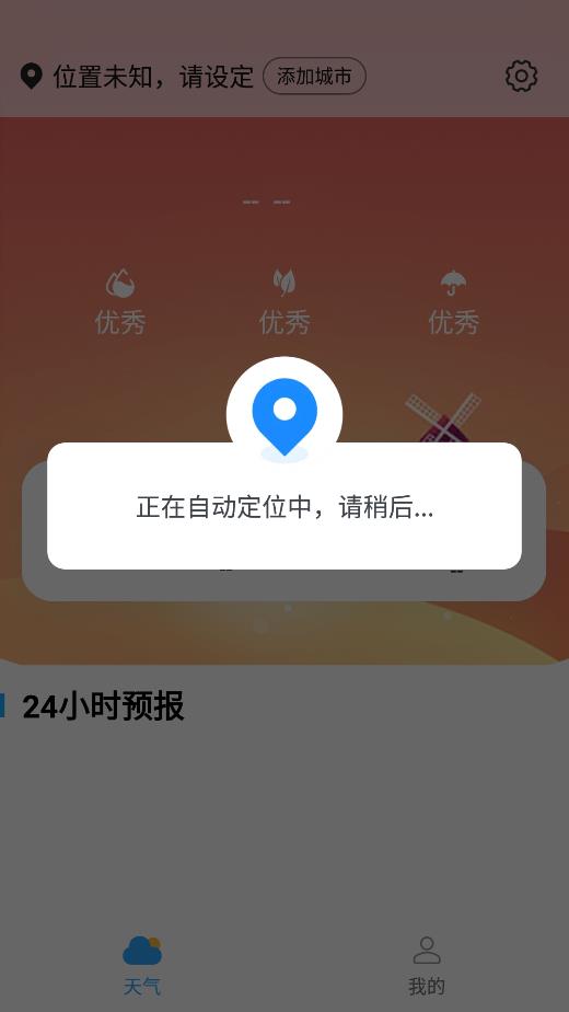 蔷薇天气软件截图