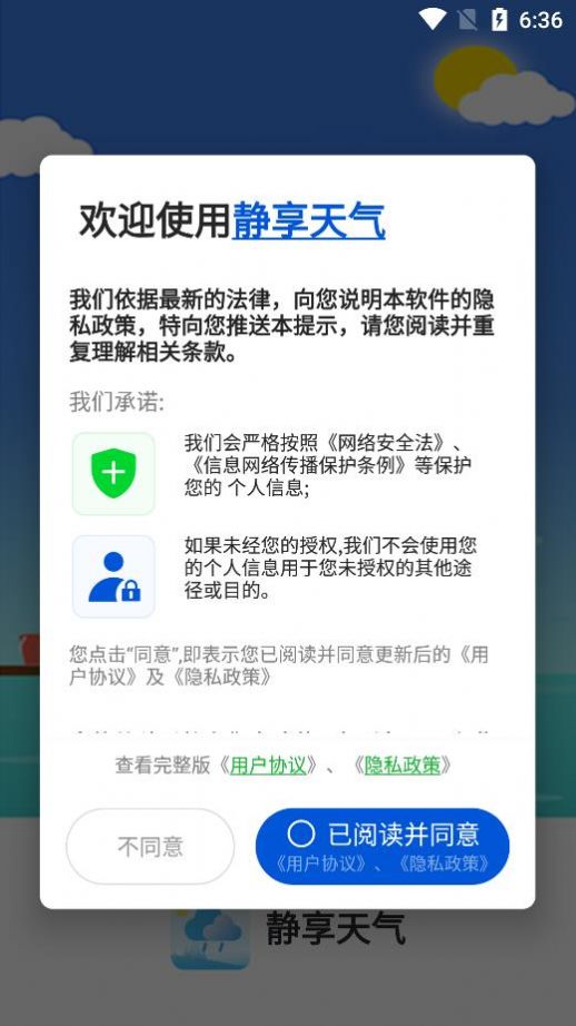 静享天气软件截图