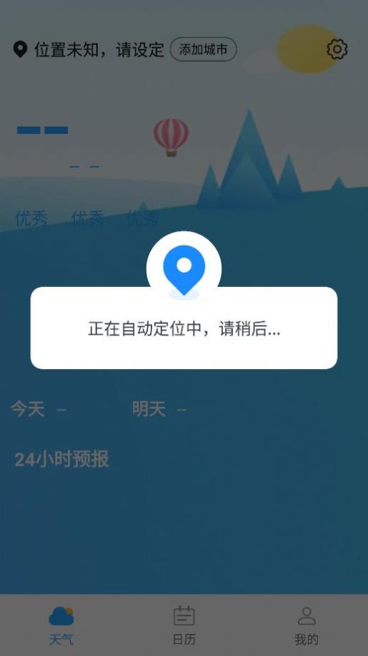 静享天气软件截图