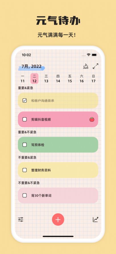 元气待办软件截图