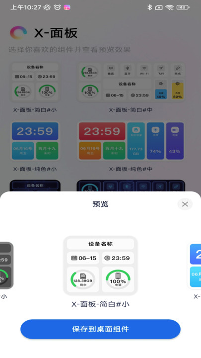 万能锁屏软件截图