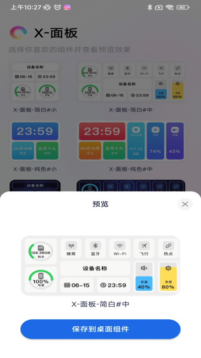 万能锁屏软件截图