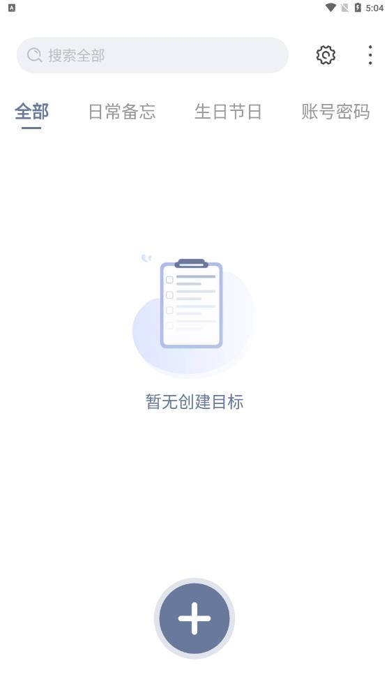 不忘笔记软件截图