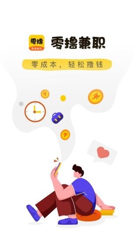 零撸兼职软件截图