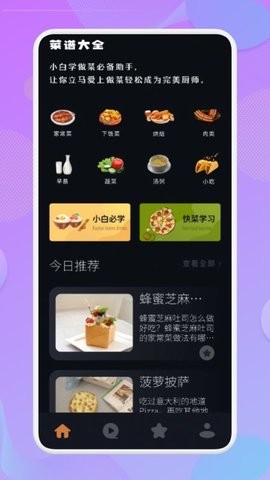 营养食谱软件截图