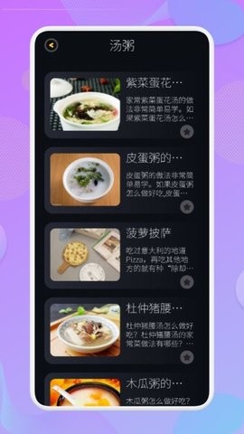 营养食谱软件截图