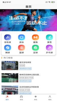 易速充电软件截图