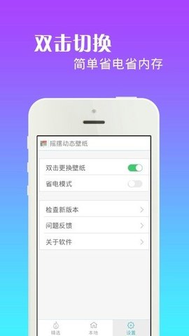 摇摆动态壁纸软件截图