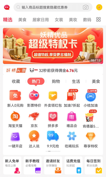 妖精优品软件截图