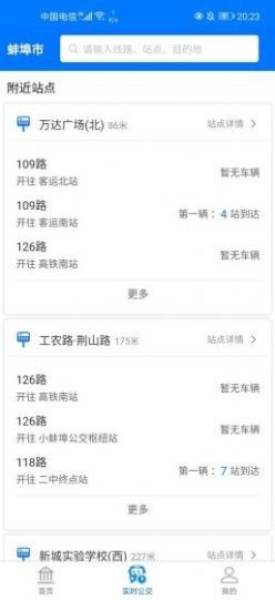 蚌埠公交软件截图