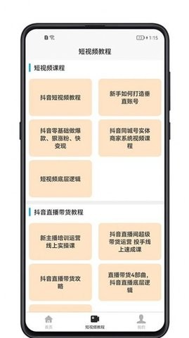 短视频教程软件截图