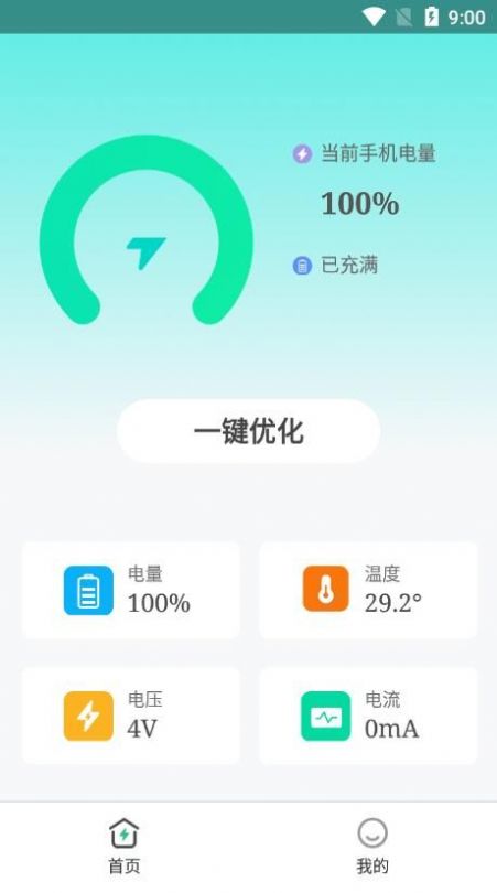 畅享充电软件截图