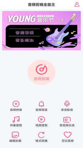 音频剪辑全能王软件截图