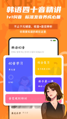 爱上学韩语软件截图