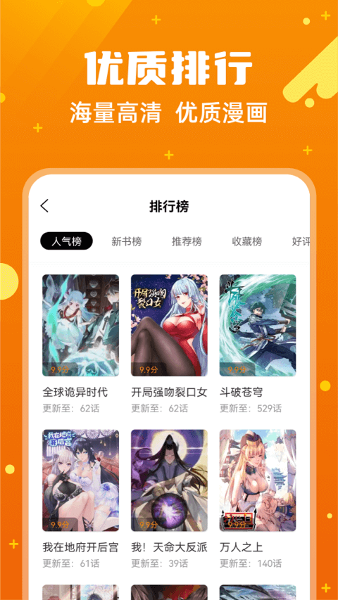 漫画客软件截图