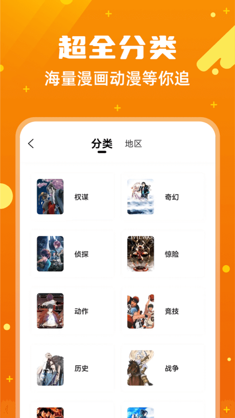 漫画客软件截图