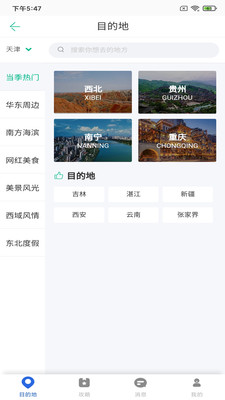 恬睿旅游软件截图