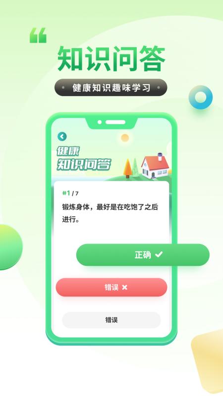 计步健康宝软件截图