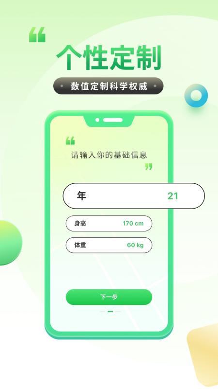 计步健康宝软件截图