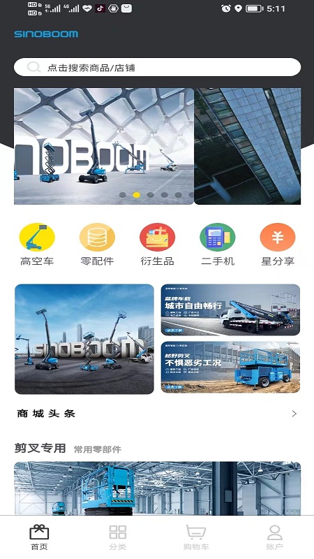 星邦商城软件截图