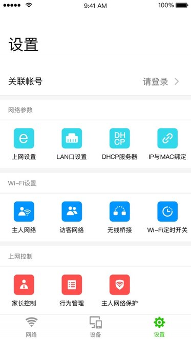 迅捷WiFi软件截图