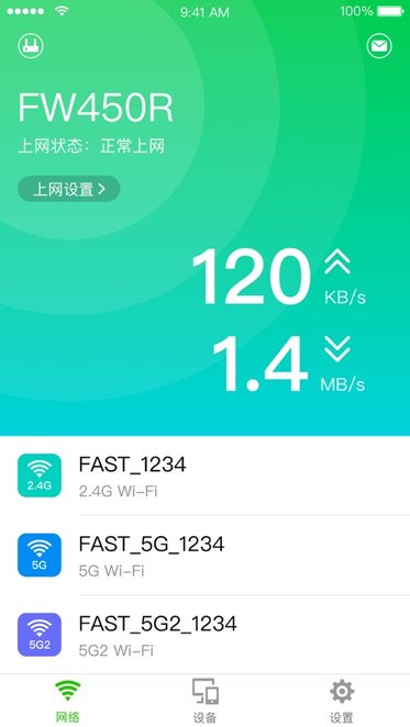 迅捷WiFi软件截图