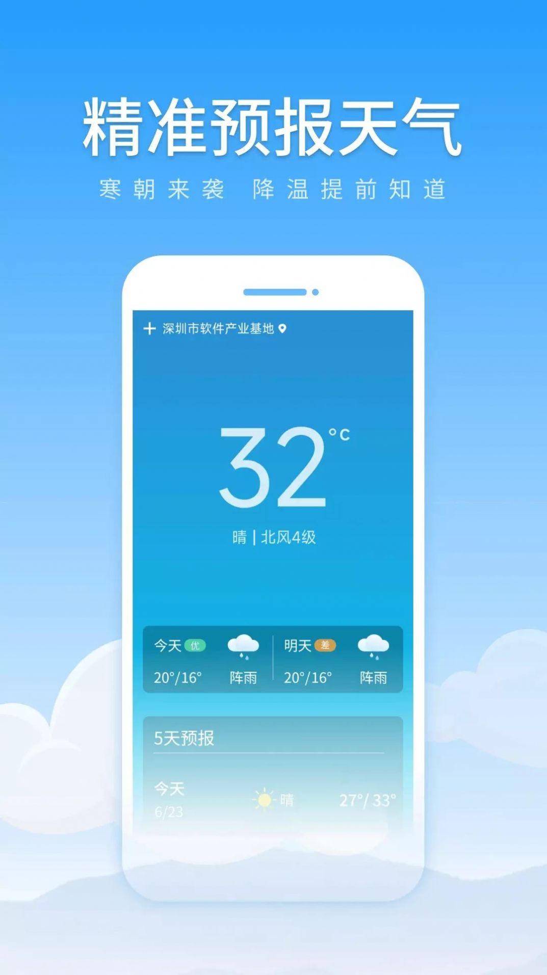 随享天气软件截图